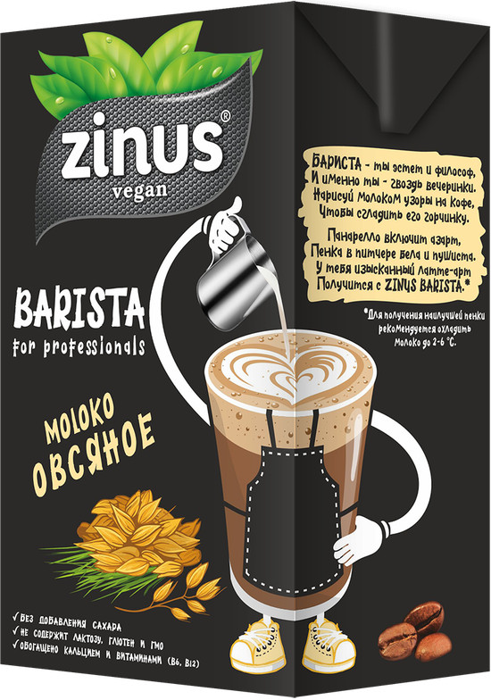 Молоко растительное «Овсяное» | Barista | Zinus