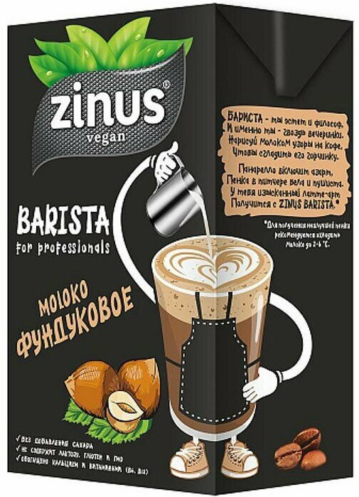 Молоко растительное «Фундуковое» | Barista | Zinus