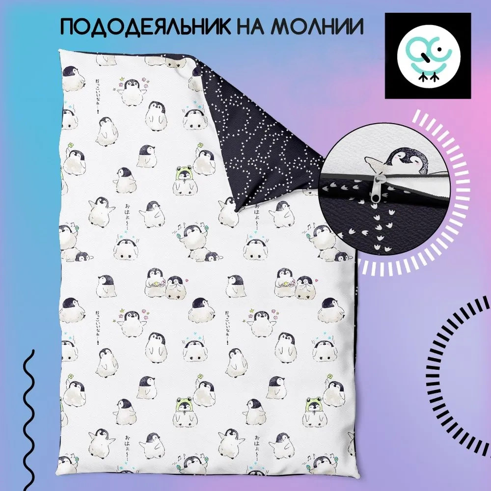 Пододеяльник «Эмико» | Uniqcute