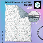 200×215 см 200×215 см