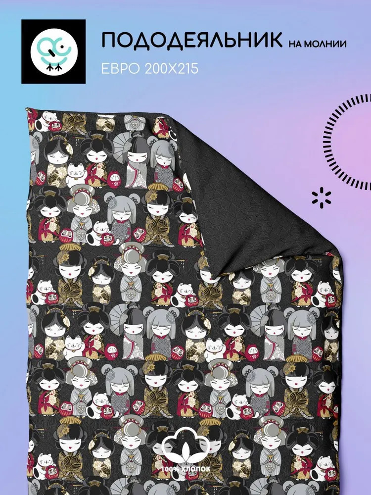 Пододеяльник «Акеми» | Uniqcute