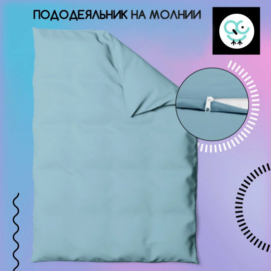 Пододеяльник «Аквамарин»