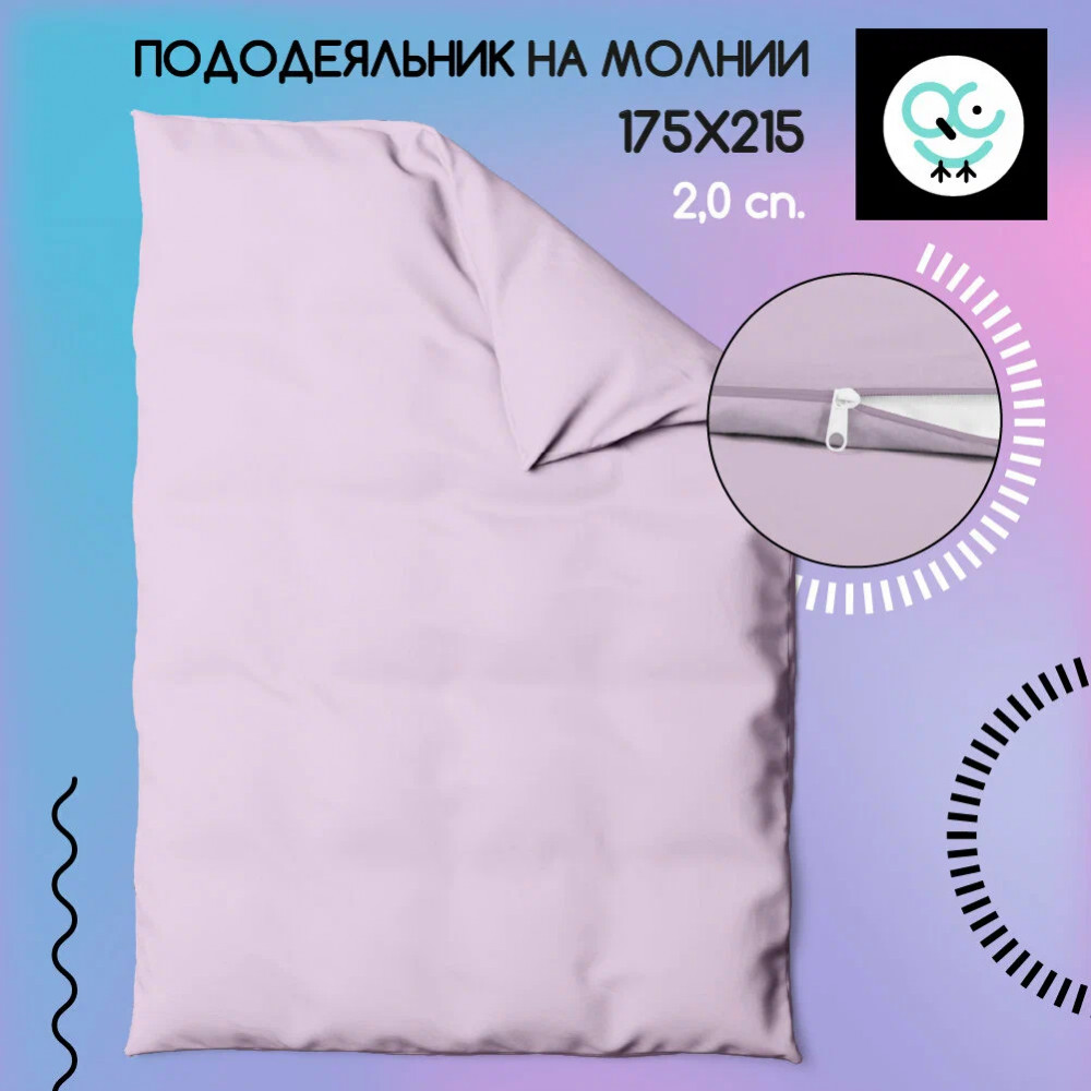 Пододеяльник «Розовый кварц» | Uniqcute