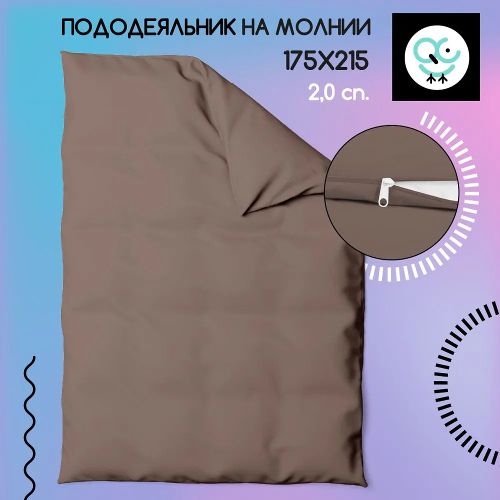 Пододеяльник «Mocca» | Uniqcute