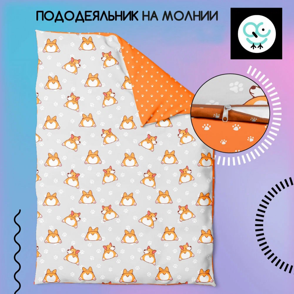 Пододеяльник «Корри» | Uniqcute