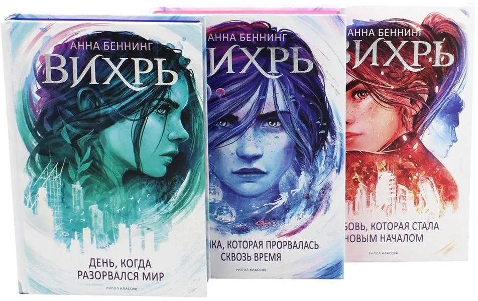 Вихрь. Комплект из 3 книг