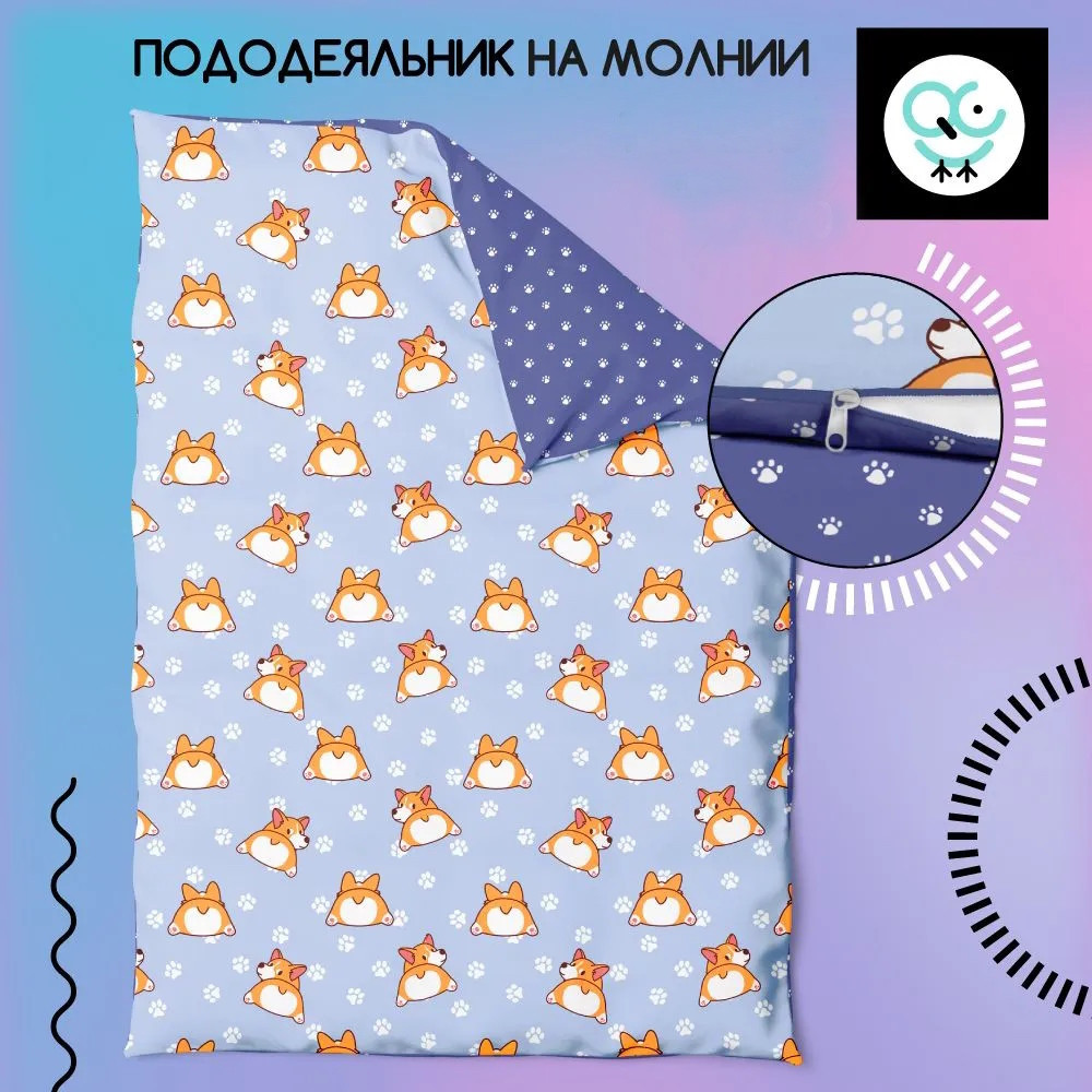 Пододеяльник «Корри» | Uniqcute