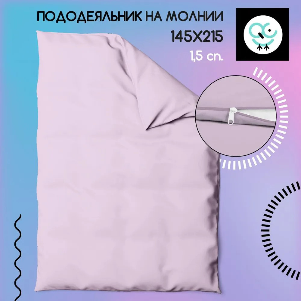 Пододеяльник «Розовый кварц» | Uniqcute