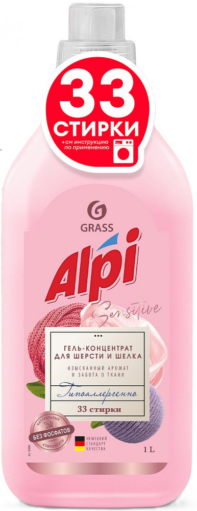 Гель-концентрат для стирки белья из шерсти и шелка «Sensitive» | Alpi | Grass