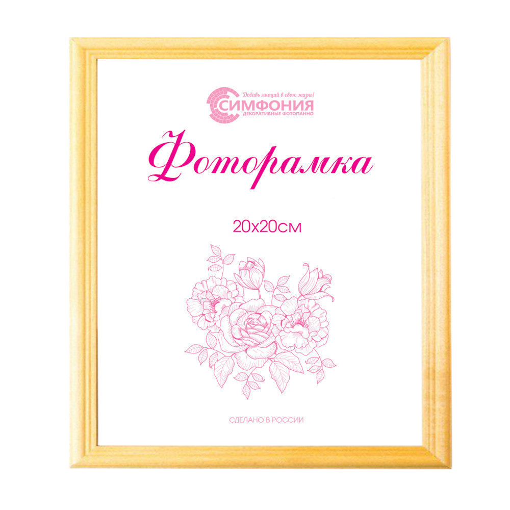 Фоторамка в деревянной раме | Симфония