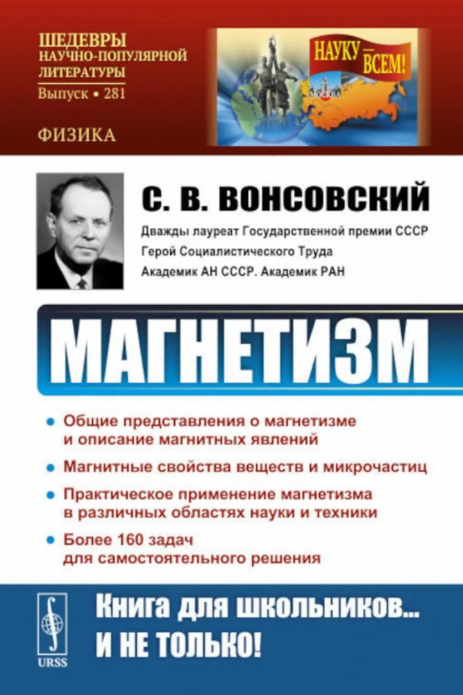 Магнетизм
