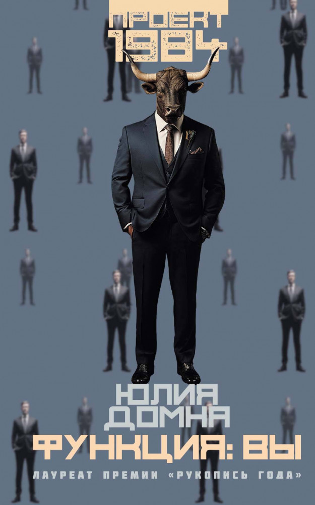 Функция: вы | Проект «1984»
