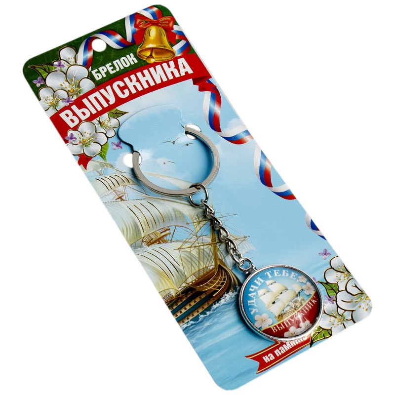 Брелок «Удачи тебе Выпускник» | ИнтерPresent