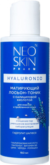 Лосьон-тоник матирующий с салициловой кислотой