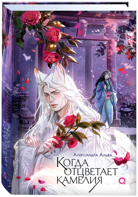 Когда отцветает камелия