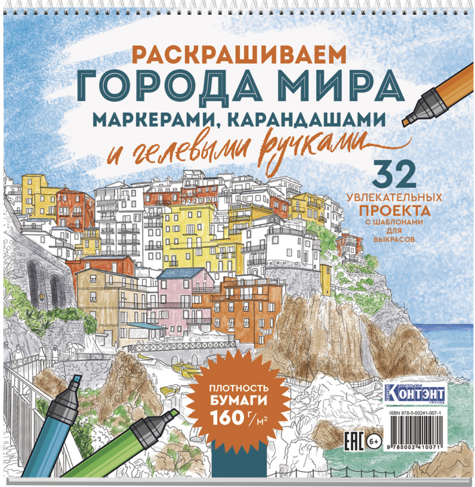 Раскраска «Лигурия» | Городские пейзажи