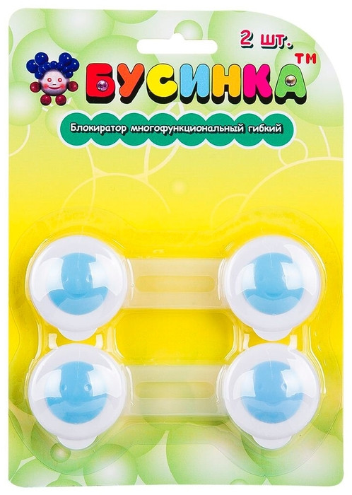 Комплект блокираторов дверей и ящиков от детей | Бусинка