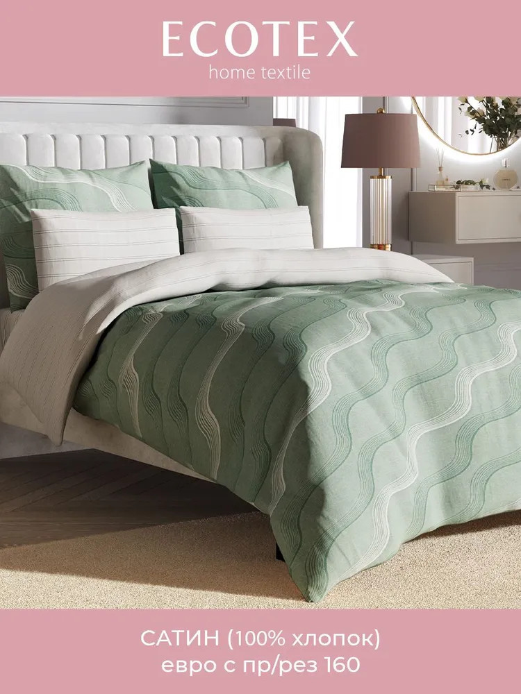 Комплект постельного белья «Мятный вечер» | Гармоника | Ecotex