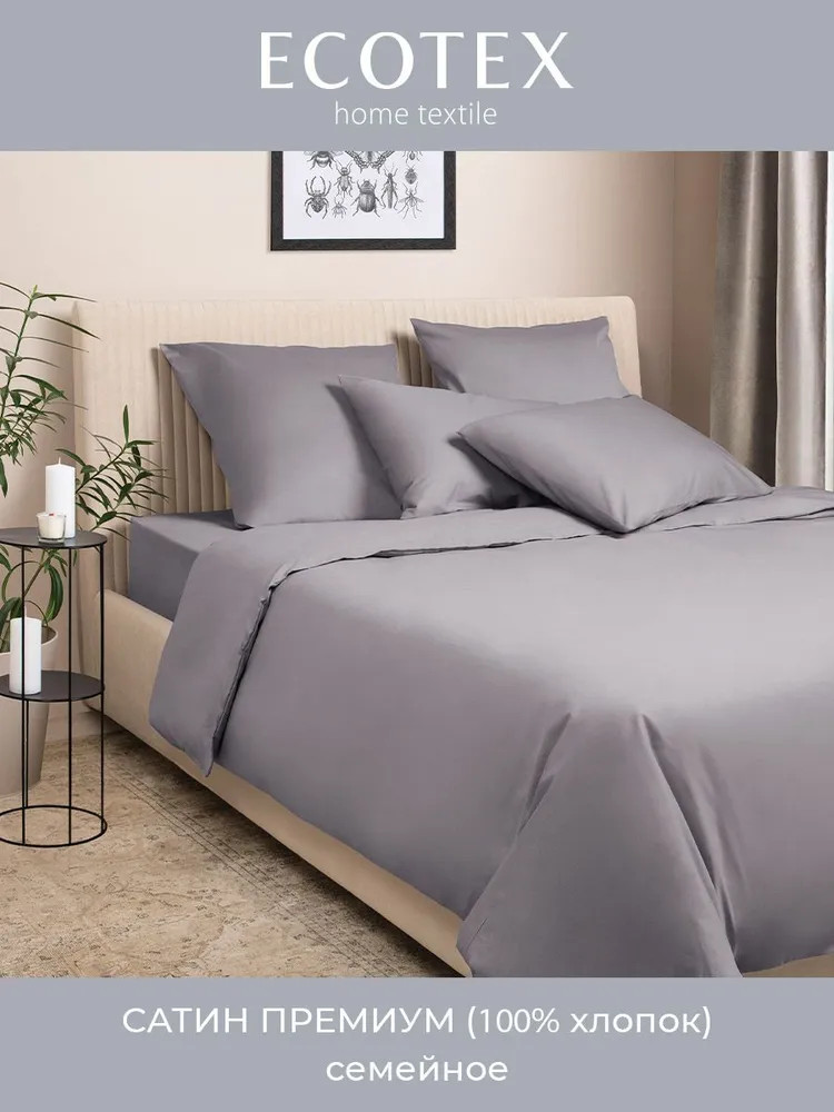 Комплект постельного белья «Моноспейс» | Моноспейс | Ecotex