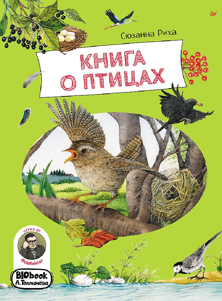 Книга о птицах | Я хочу все знать!