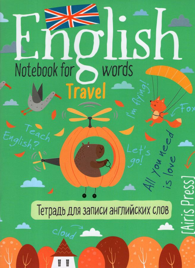 Тетрадь для записи английских слов в начальной школе «Полёт над лесом» | Тетради для записи иностранных слов