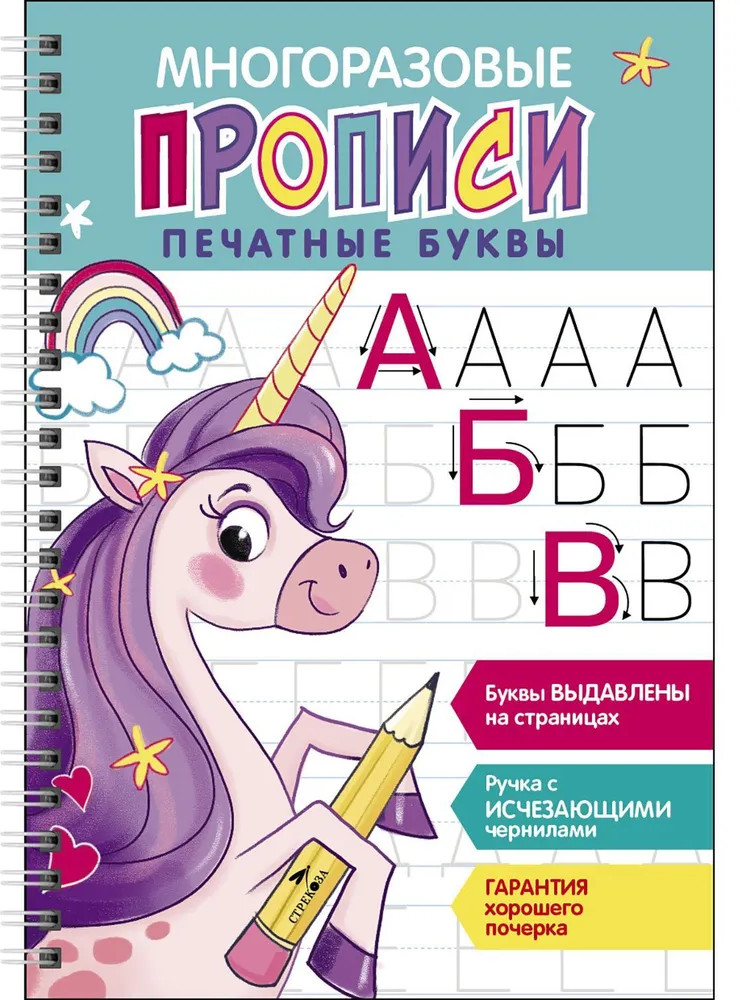 Печатные буквы. Выпуск 2. Многоразовые прописи | Многоразовые прописи c выдавленными элементами