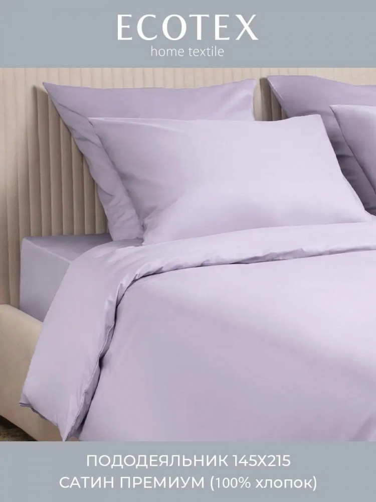 Пододеяльник | Моноспейс | Ecotex