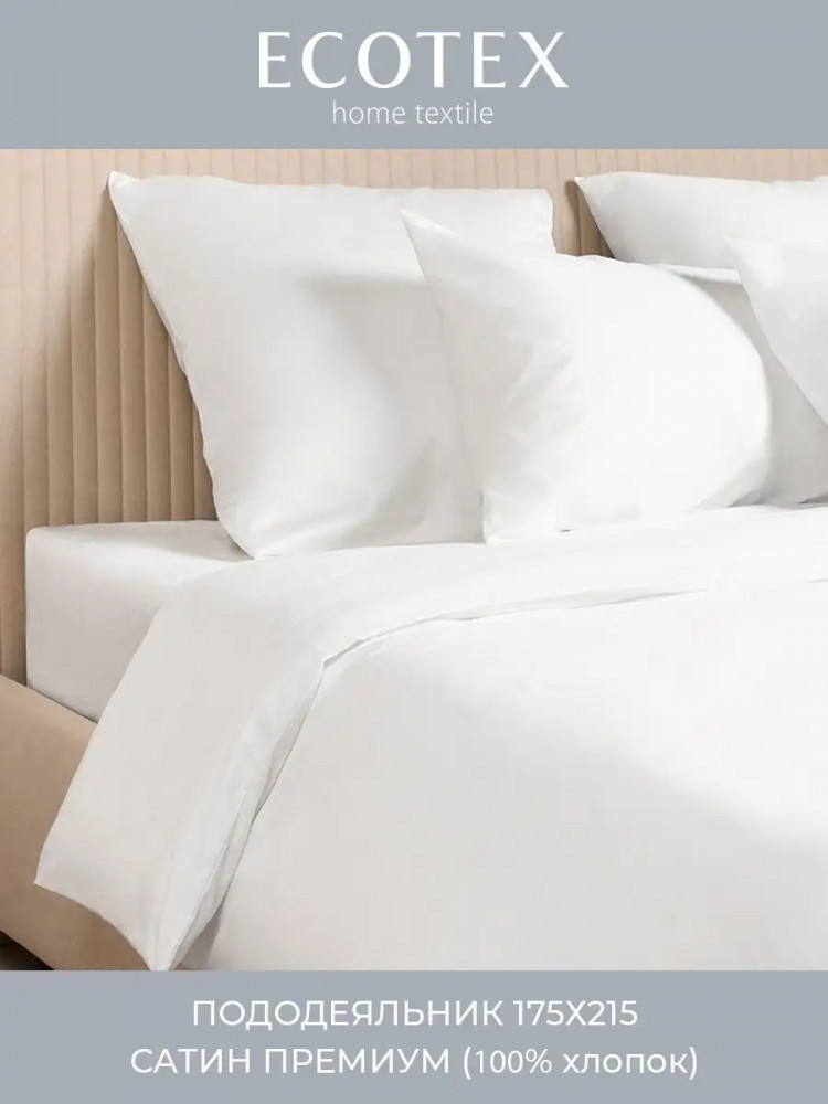 Пододеяльник | Моноспейс | Ecotex