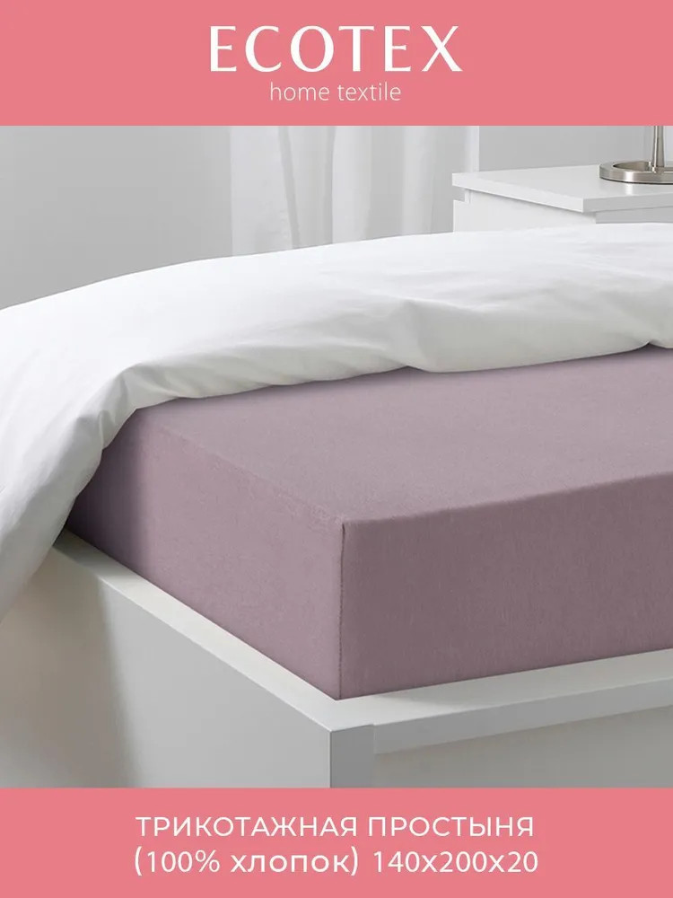 Простыня на резинке | Ecotex