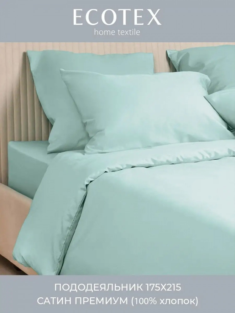 Пододеяльник | Моноспейс | Ecotex