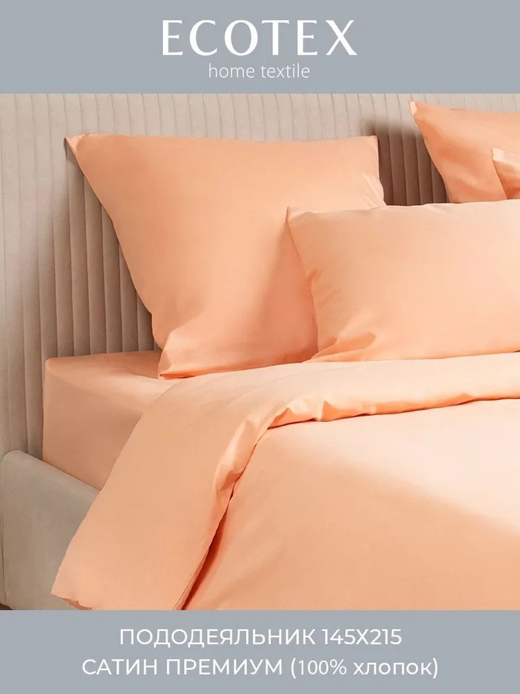 Пододеяльник | Моноспейс | Ecotex
