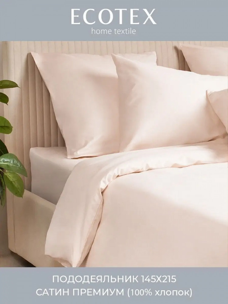 Пододеяльник | Моноспейс | Ecotex