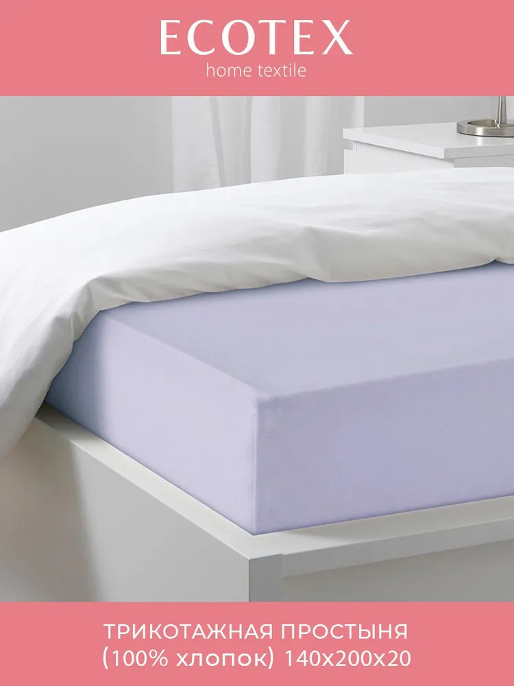 Простыня на резинке | Ecotex