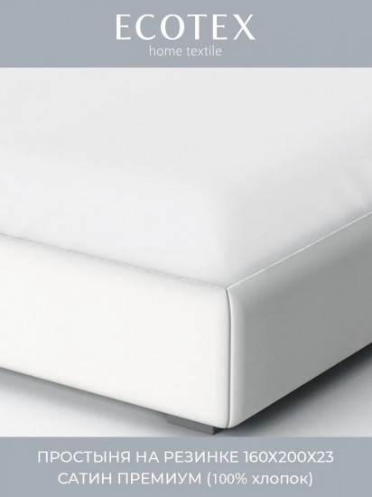 Простыня на резинке