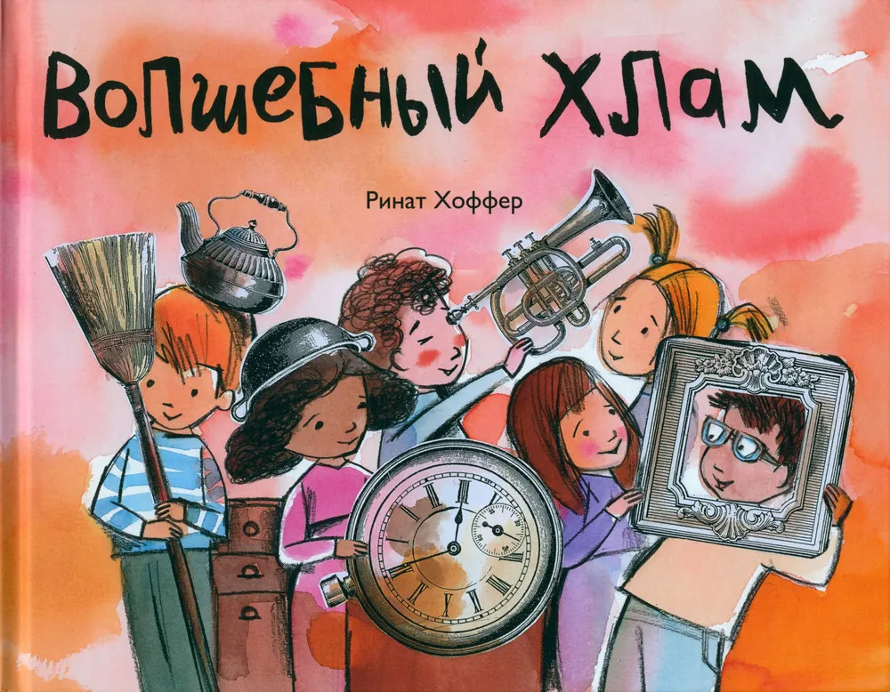 Волшебный хлам | Кешет / Радуга