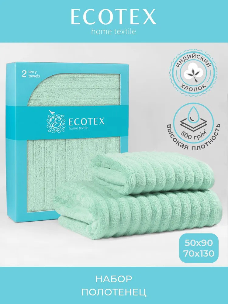 Набор полотенец «Lifestyle» | Lifestyle | Ecotex