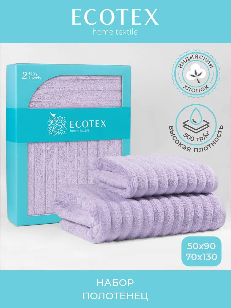 Набор полотенец «Lifestyle» | Lifestyle | Ecotex