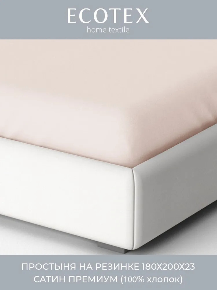 Простыня на резинке | Моноспейс | Ecotex