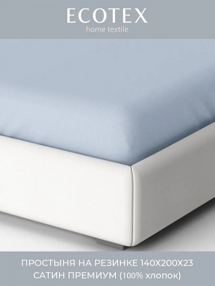 Простыня на резинке | Моноспейс | Ecotex