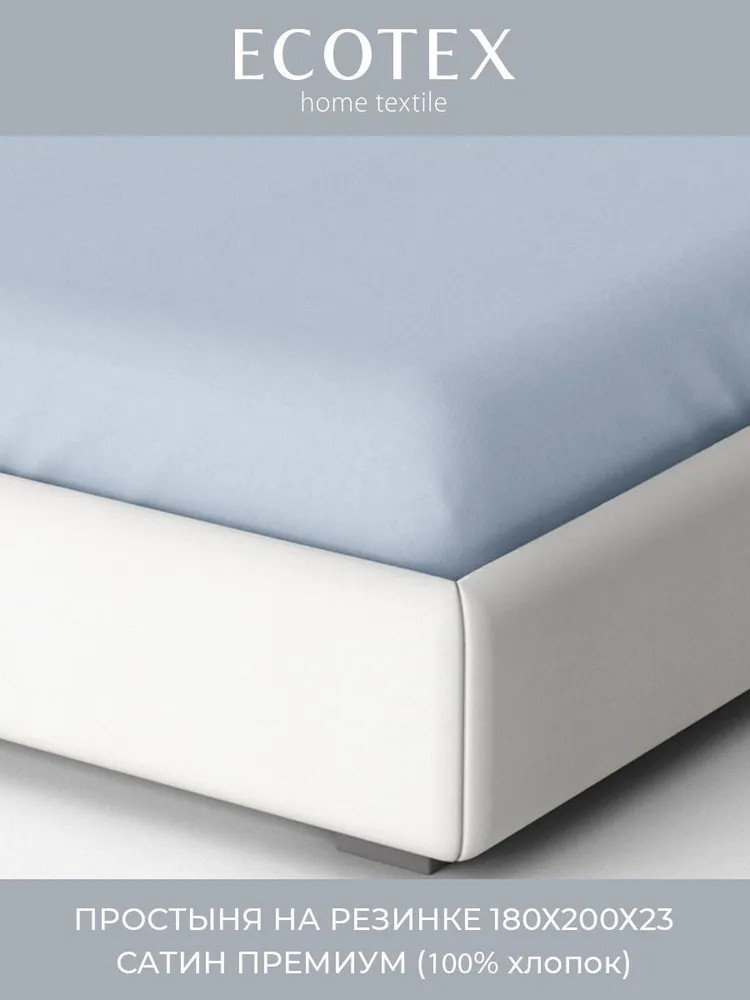Простыня на резинке | Моноспейс | Ecotex