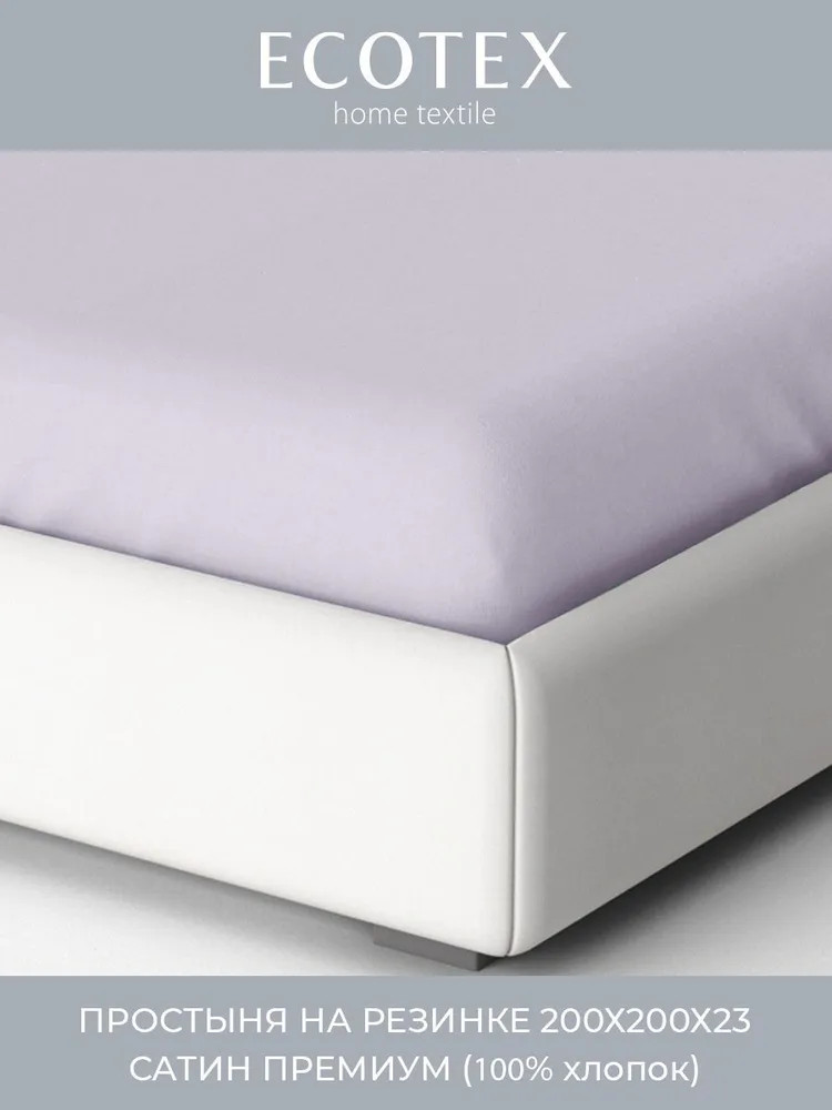 Простыня на резинке | Моноспейс | Ecotex