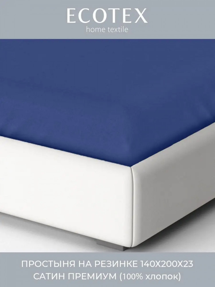 Простыня на резинке | Моноспейс | Ecotex
