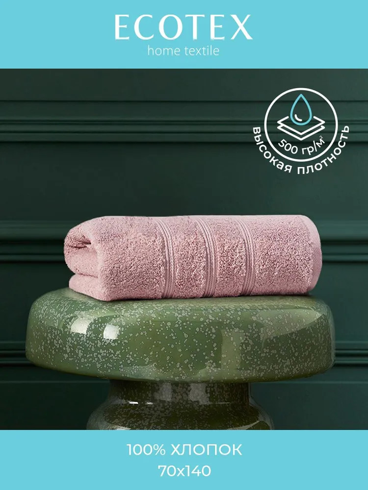 Полотенце махровое | Гранд | Ecotex