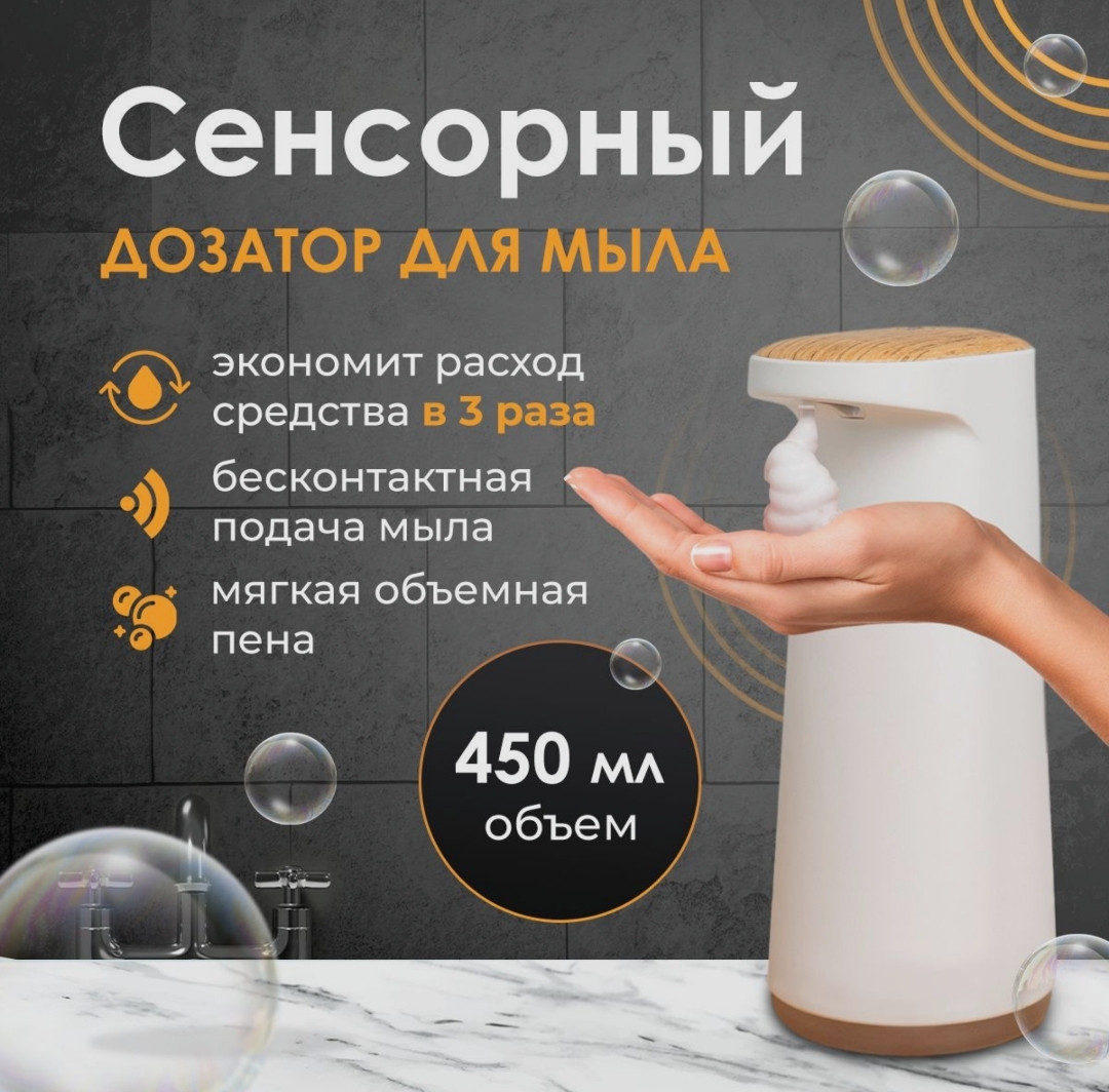 Дозатор сенсорный для жидкого мыла | Clarity