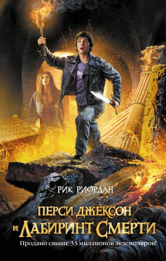 Перси Джексон и лабиринт смерти | Люди против магов