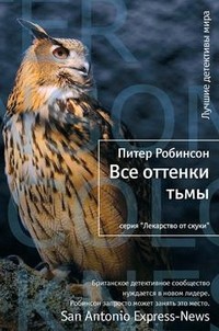 Все оттенки тьмы