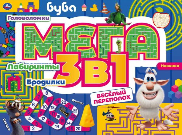 Альбом развивающий «Мега 3 в 1» | Большой активити альбом | УМка