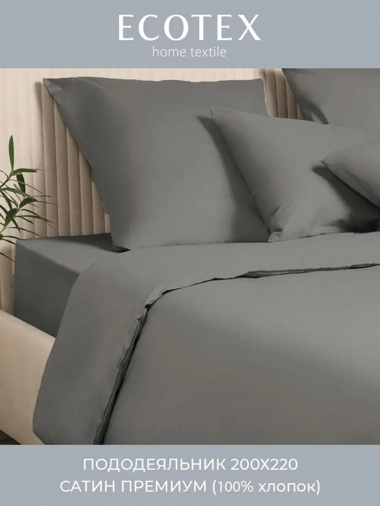 Пододеяльник | Моноспейс | Ecotex
