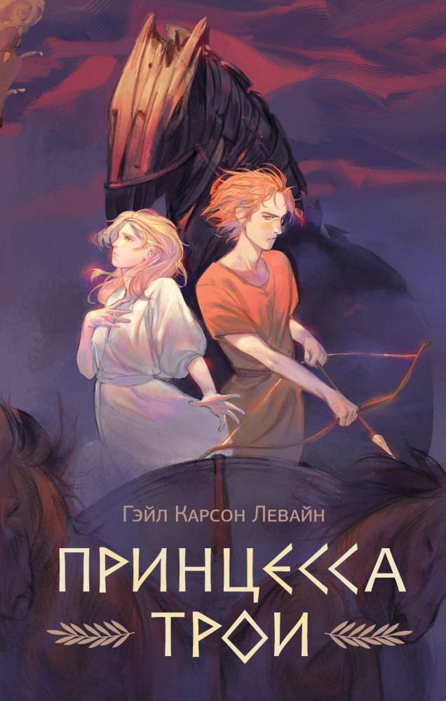 Принцесса Трои | NoSugar. Мифы