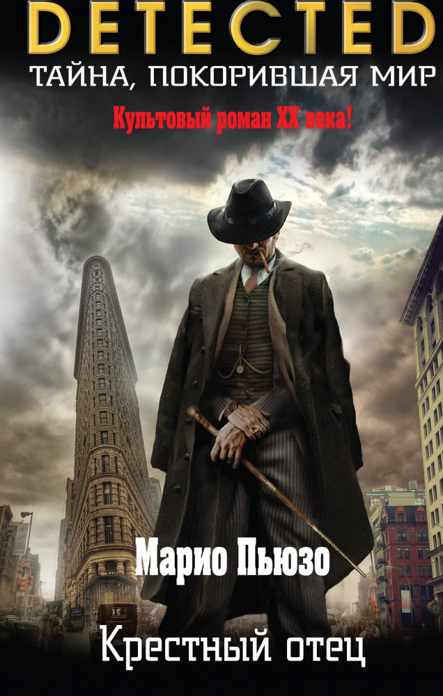 Крёстный отец | DETECTED. Тайна, покорившая мир